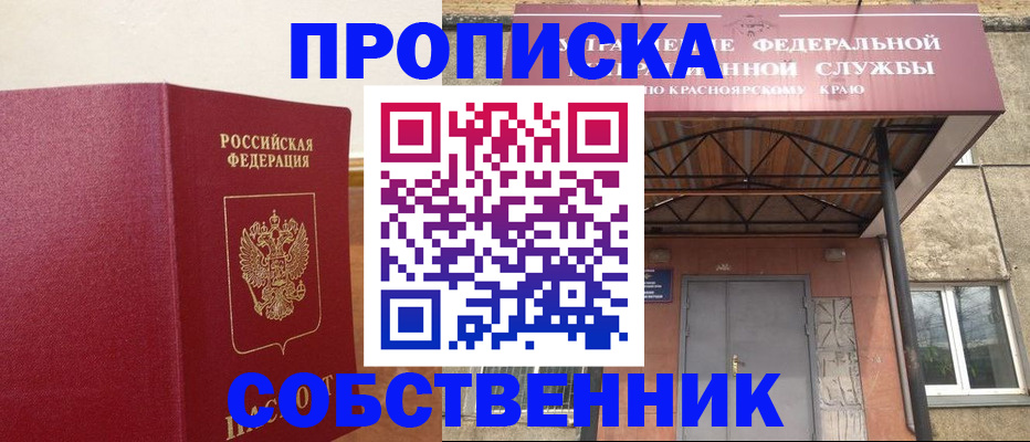 прописка в квартире в Гвардейске