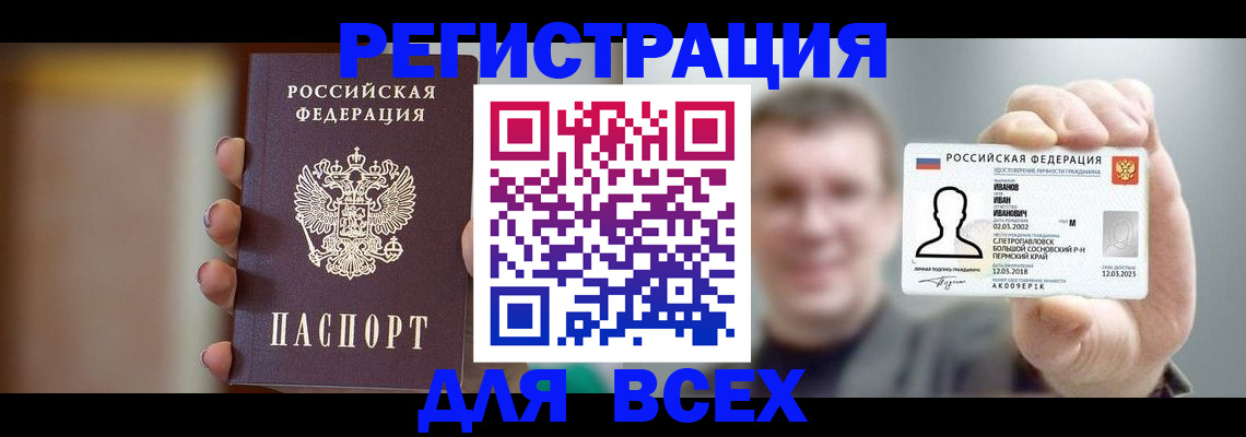 прописка паспорт в Гвардейске