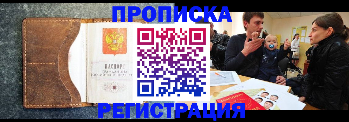 временная регистрация недорого в Гвардейске